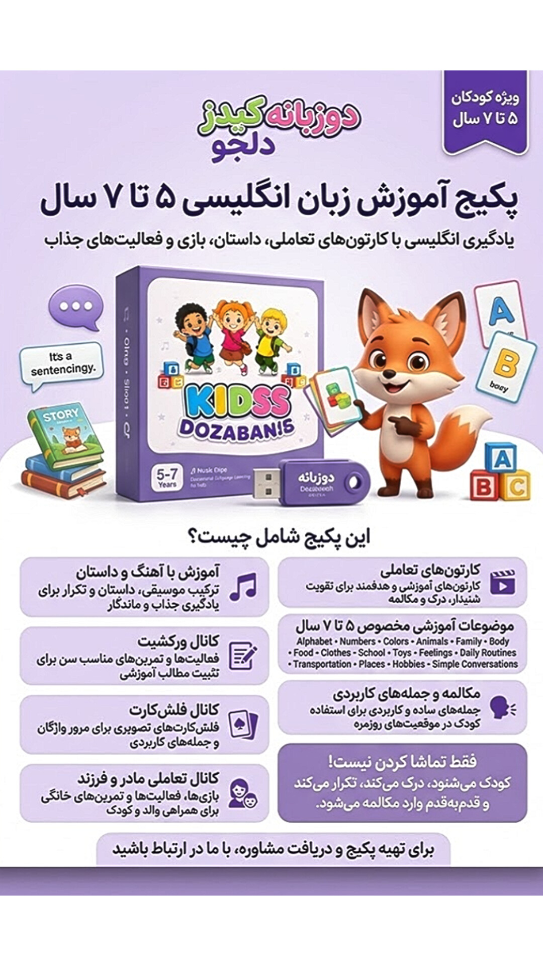 پکیج آموزش زبان کودک5تا7