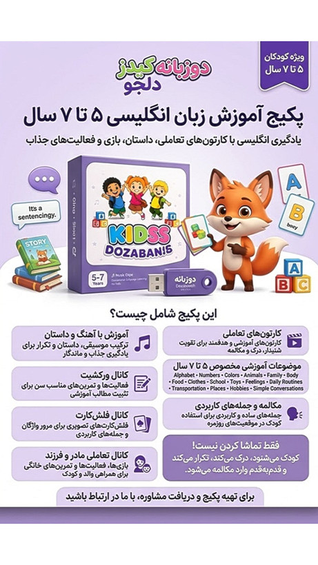پکیج آموزش زبان کودک5تا7